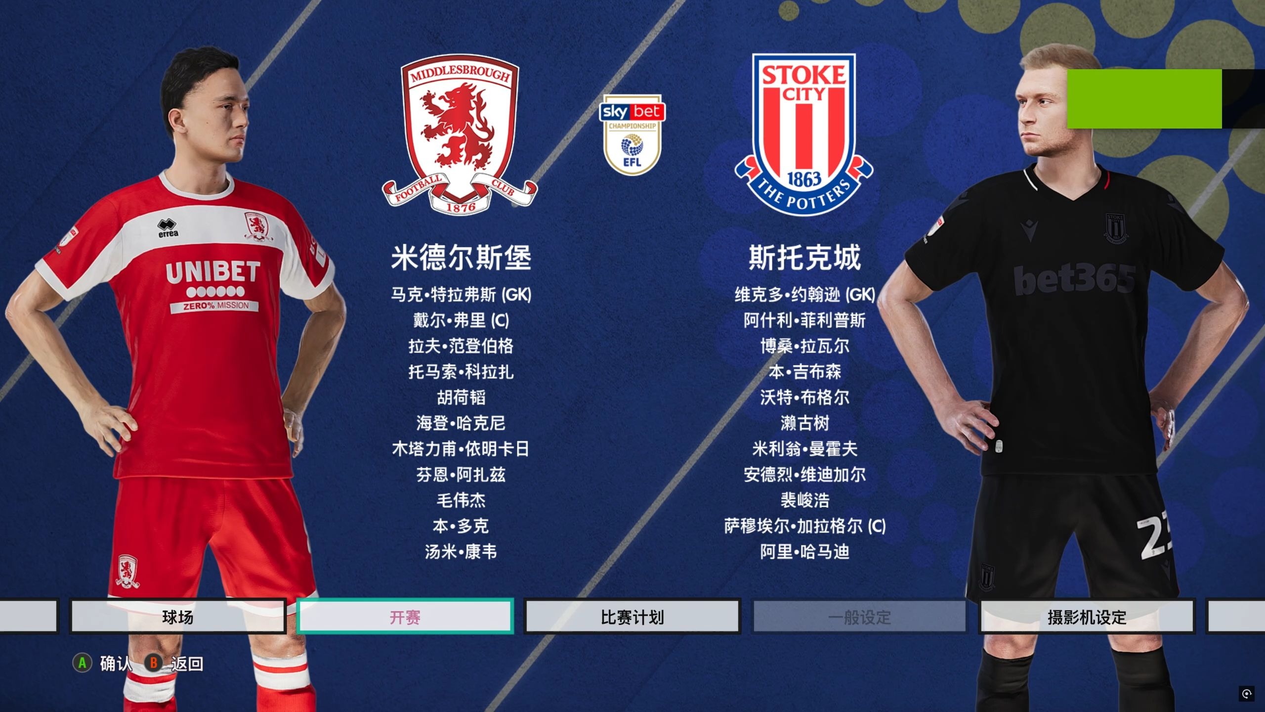 开云官网-米德尔斯堡主场战胜斯托克城，实现反弹